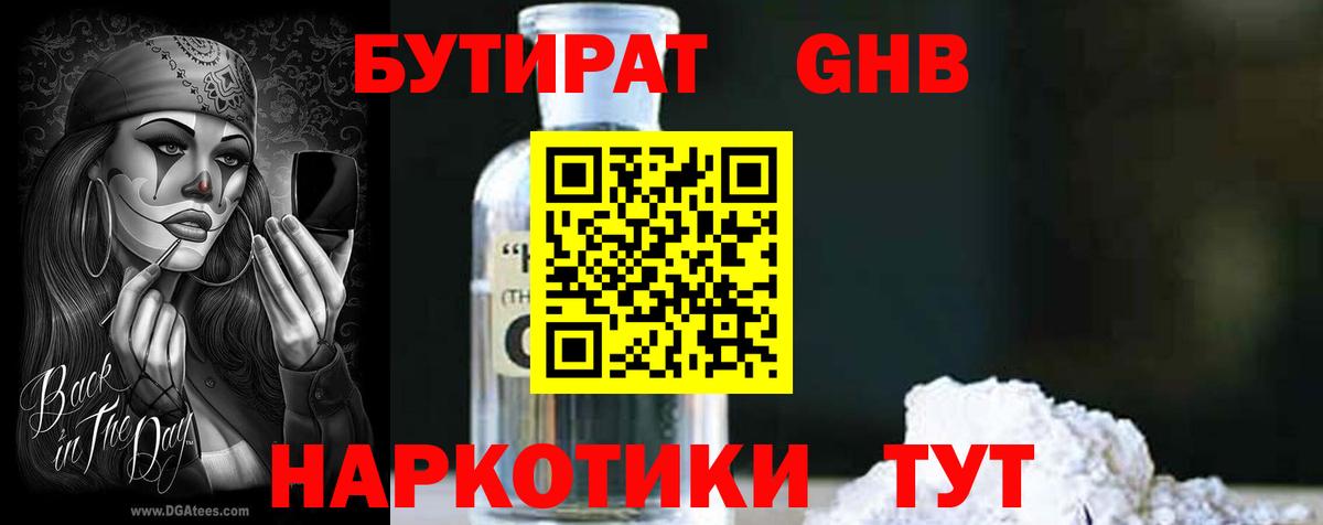 Бутират BDO Прохладный
