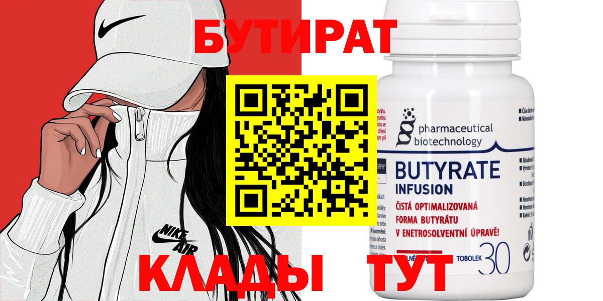 БУТИРАТ BDO 33%  БУТИРАТ  Прохладный  Вход с VPN 