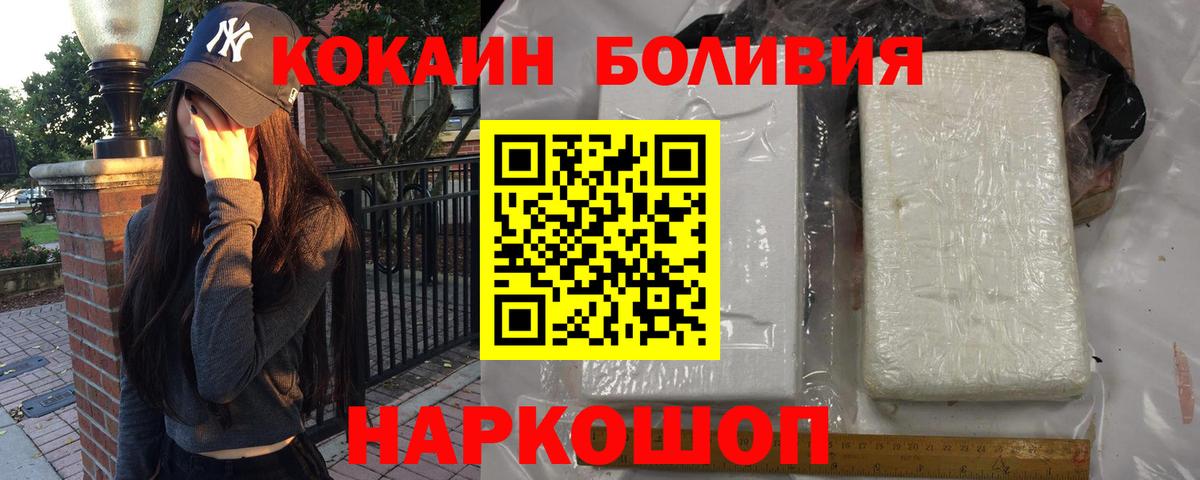 Прохладный  КОКАИН  COCAIN FishScale  Вход с VPN  Cocaine Боливия 