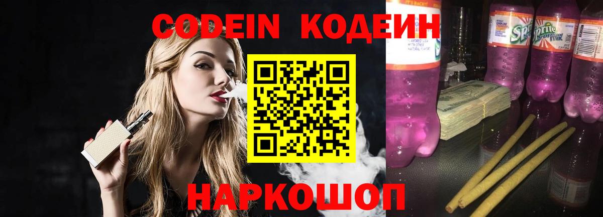 Codein напиток Lean (лин)  Вход с VPN  Codein напиток Lean (лин)  Прохладный 
