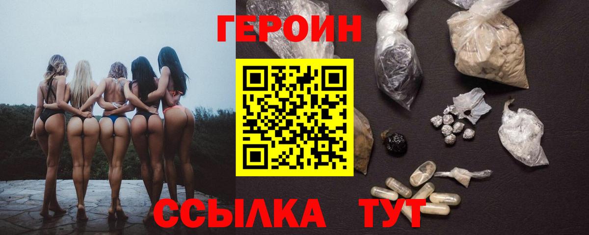 Прохладный  ГЕРОИН белый  Вход с VPN 