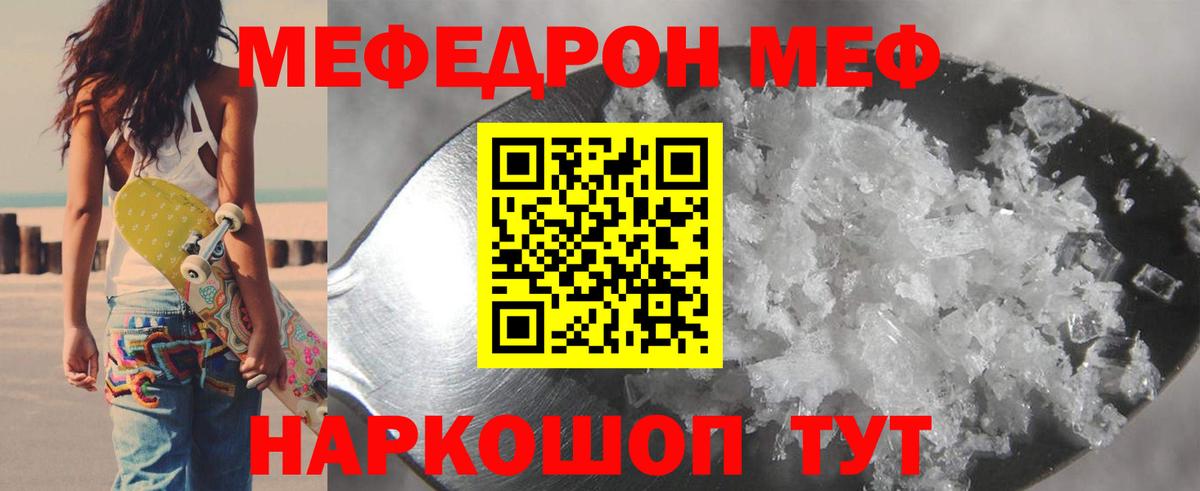 МЯУ-МЯУ mephedrone  Вход с VPN  Меф  Прохладный  Меф мука 