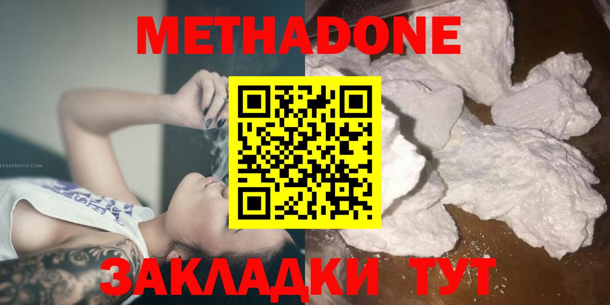 МЕТАДОН VHQ  Вход с VPN  Прохладный  МЕТАДОН кристалл 